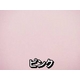 サイズに悩まない ストレッチベッド用BOXシーツ LF（ダブル〜キング） ピンク - 縮小画像5