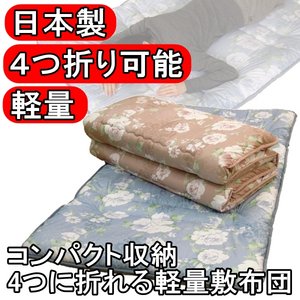 コンパクト収納 4つに折れる軽量敷布団 シングルブルー 綿100% 日本製 - 拡大画像