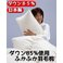 ダウン85%使用ふかふか羽毛枕 中サイズ