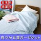 さらさら触感 爽やか五重ガーゼケット シングルブルー 綿100% 日本製