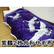 贈り物にも 紫鶴2枚合わせ毛布 - 縮小画像2
