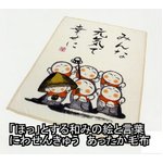 「ほっ」とする和みの絵と言葉　にわせんきゅう　あったか毛布　シングルアイボリー