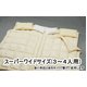 家族で眠れる大判掛け布団　ワイドサイズ　アイボリー 綿100% 日本製 - 縮小画像3