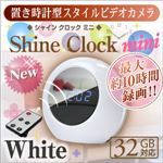 置時計型小型スタイルカメラ シャインクロックミニ Shine Clock mini（カラー：ホワイト）オンスタイル（R-209）