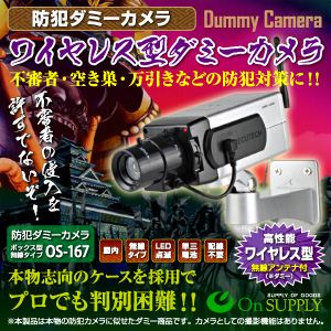 ワイヤレス型 (ボックス型無線タイプ) オンサプライ(OS-167) 3台セット!