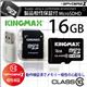 【小型カメラ向け】【製品相性保証】KINGMAX MicroSDHCカード16GB Class10対応 SD／USB変換アダプタ付（簡易パッケージ） 【スパイダーズX認定】 - 縮小画像1