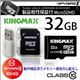 【小型カメラ向け】【製品相性保証】KINGMAX MicroSDHCカード32GB,Class10対応,SD／USB変換アダプタ付（簡易パッケージ） 【スパイダーズX認定】 - 縮小画像1