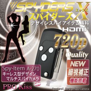 【小型カメラ】暗視補正機能付 キーレス型スパイカメラ スパイダーズX-A270（HDMI外部出力機能付） - 拡大画像