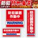 【防犯ステッカー】【防犯シール】セキュリティーステッカー「防犯装置作動中」（オンサプライ／OS-180）ダミーカメラ併用で効果UP！【20セット】 - 縮小画像1