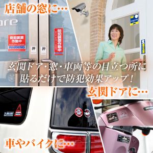 【防犯ステッカー】【防犯シール】セキュリティーステッカー「盗難防止装置付」(オンサプライ/OS-186) アルミシートタイプ【2セット】 【防犯ステッカー】【防犯シール】セキュリティーステッカー「盗難防止装置付」(オンサプライ/OS-186) アルミシートタイプ【2セット】