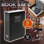 【辞書型金庫】【本型金庫】【スパイグッズ】ブックタイプ・セーフティボックス BOOK SAFE【Sサイズ：黒】（オンサプライ／OA-010）辞書そっくりの隠し金庫！