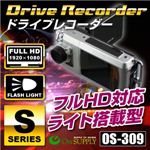 フルHD シングルドライブカメラ （OS-309）