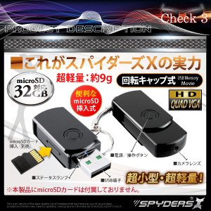 【防犯用】【超小型カメラ】【小型ビデオカメラ】USBメモリ型 スパイカメラ スパイダーズX (A-420B)ブラック 1200万画素 動体検知 外部電源 商品写真5