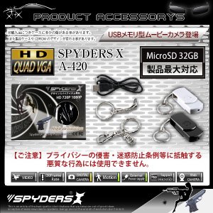 【防犯用】【超小型カメラ】【小型ビデオカメラ】USBメモリ型 スパイカメラ スパイダーズX (A-420B)ブラック 1200万画素 動体検知 外部電源 商品写真2