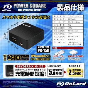 【防犯用】【スパイダーズX公式オプション】 ポータブルバッテリーPOWERSQUARE2800(PB-150C)シアン 大容量2800mAh 同型小型カメラとペアで使えるモバイル充電器 商品写真2