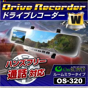 【防犯用】ドライブレコーダー 事故の記録、犯罪の抑制に軽量スリムなミラータイプをスタイリッシュに設置 運転中でもハンズフリー通話！防犯対策にドライブレコーダー 小型カメラ ハイビジョン ミラー型 ダブルレンズ （OS-320） - 拡大画像