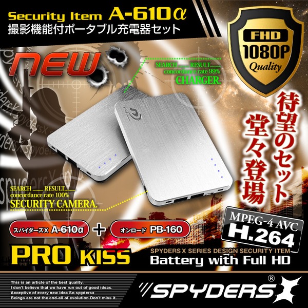 【防犯用】高画質な小型ビデオカメラ カモフラージュする防犯隠しカメラ 最新 Win8対応 小型カメラ ポータブルバッテリー 充電器型 スパイカメラ スパイダーズX (A-610SS)シルバー 小型カメラ&充電器セット 暗視補正 H.264f00