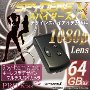 【小型カメラ】新型フルハイビジョン64GB対応／キーレス型スパイカメラ(スパイダーズＸ-A250) - 拡大画像