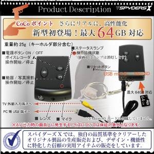 【小型カメラ】新型フルハイビジョン64GB対応／キーレス型スパイカメラ(スパイダーズＸ-A250)