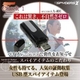【小型カメラ】USBメモリ型スパイカメラ（スパイダーズX-A400）外部電源/最大32GB対応 - 縮小画像2
