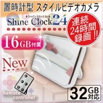 24時間連続録画可能 置時計隠しカメラ Shine Clock24（オンスタイル）MicroSD 16GB付属