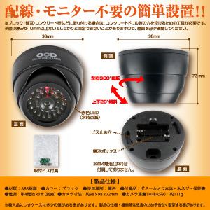 【防犯用ダミーカメラ 屋外】ドーム型赤外線 (暗視タイプ) オンサプライ(OS-166) 商品写真2