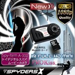 超小型ビデオカメラ 赤外線LED付、フルハイビジョンカメラ（スパイダーズX-A300)