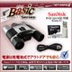 【防犯用】【小型カメラ】【双眼鏡】録画機能付デジタル双眼鏡カメラ スパイダーズX（Basic Bb-637）SanDisk8GB_MicroSDカード付 - 縮小画像3