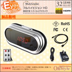 【防犯用】【小型カメラ】 フルハイビジョンHD/HDMI接続 置時計型 スタイルビデオカメラ アイクロック(Eye Clock) オンスタイル(R-217S) 商品写真2