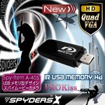 【防犯用】【小型カメラ】赤外線機能付 USBメモリー型カメラ スパイダーズX（A-405） 1200万画素バイブレーション機能付