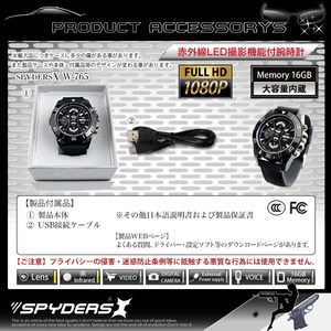 【防犯用】【小型カメラ】赤外線ライト付 腕時計型カメラ(スパイダーズX-W765)自動点灯式赤外線ライト付、16GB内蔵 【防犯用】【小型カメラ】赤外線ライト付 腕時計型カメラ(スパイダーズX-W765)自動点灯式赤外線ライト付、16GB内蔵