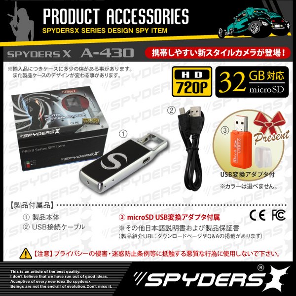 USB キーホルダー型 スパイカメラ スパイダーズX
