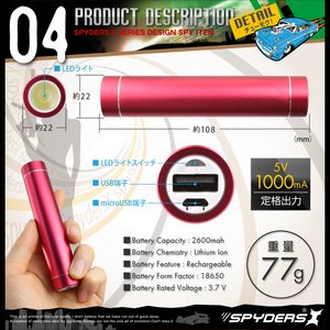 スマートポータブルバッテリー 充電器 スパイダーズX (O-120R) レッド 大容量2600mAh LEDライト付 スティック型 iPhone ipad スマートフォン対応