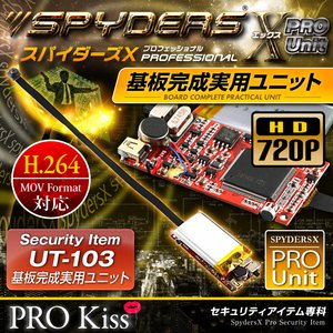 【防犯用】【超小型カメラ】 【小型ビデオカメラ】 基板完成実用ユニット スパイカメラ スパイダーズX PRO (UT-103) 720P H.264 2000万画素保存 3連写 - 拡大画像