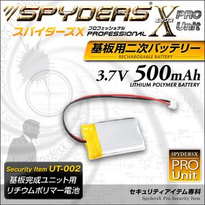 【防犯用】【超小型カメラ】 【小型ビデオカメラ】 基板完成ユニット用二次バッテリー リチウムポリマー電池 3.7V 500mAh (UT-002) - 拡大画像