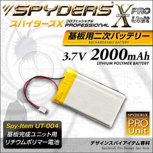 【防犯用】【超小型カメラ】 【小型ビデオカメラ】 基板完成ユニット用二次バッテリー リチウムポリマー電池 3.7V 2000mAh (UT-004) - 拡大画像