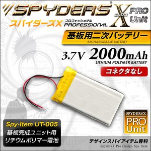 【防犯用】【超小型カメラ】 【小型ビデオカメラ】 基板完成ユニット用二次バッテリー リチウムポリマー電池 3.7V 2000mAh (UT-005) コネクタなし - 拡大画像