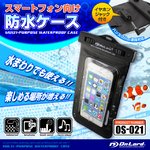 スマートフォン向け 防水ケース オンロード (OS-021)  iPhone5 iPhone5S iPhone5C iphone6 Galaxy Xperia 5インチ対応 イヤホンジャック ストラップ 腕バンド付 クリップロック式 海やプール、お風呂でも使える防水アイテム