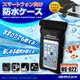 スマートフォン向け 防水ケース オンロード (OS-022) iPhone5 iPhone5S iPhone5C iphone6 Galaxy Xperia 5インチ対応 イヤホンジャック ストラップ付 ジップロック式 海やプール、お風呂でも使える防水アイテム - 縮小画像1