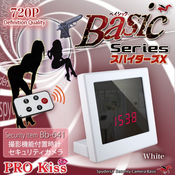 Basic Bb-641ホワイト 置時計隠しカメラ スパイカメラ スパイダーズX