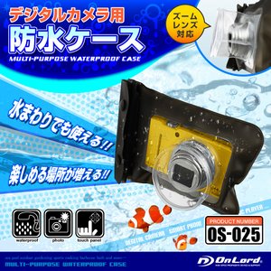デジタルカメラ用 防水ケース オンロード (OS-025) キヤノン（Canon） SONY（ソニー） Nikon OLYMPUS FUJIFILM CASIO などのデジカメ ズームレンズ対応 ストラップ付 ジップロック式 海やプール、お風呂でも使える防水アイテム - 拡大画像