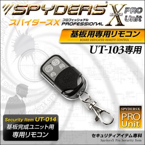 【防犯用】【超小型カメラ】 【小型ビデオカメラ】 基板完成ユニット用 専用リモコン スパイダーズX PRO (UT-014) UT-103専用 付属リモコンの故障時や携帯時の予備に