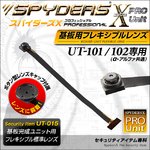 【防犯用】【超小型カメラ】 【小型ビデオカメラ】 基板完成ユニット用フレキシブルレンズ  スパイダーズX PRO (UT-015) UT-101/102専用 交換レンズ 標準小型レンズ 視野角72°