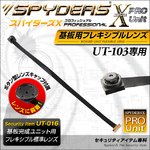 【防犯用】【超小型カメラ】 【小型ビデオカメラ】 基板完成ユニット用フレキシブルレンズ  スパイダーズX PRO (UT-016) UT-103専用 交換レンズ 標準小型レンズ 視野角72°