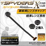 【防犯用】【超小型カメラ】 【小型ビデオカメラ】 基板完成ユニット用 ボタン型レンズキャップ スパイダーズX PRO (UT-017) 標準レンズ専用 フレキシブル小型レンズの保護に