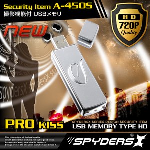 【防犯用】【超小型カメラ】【小型ビデオカメラ】 USBメモリ型 スパイカメラ スパイダーズX （A-450S） シルバー 720P 赤外線撮影 デザインボタン