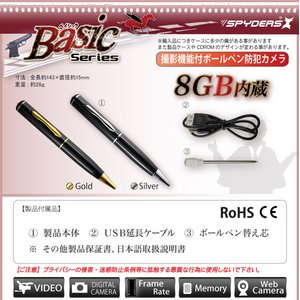 【防犯用】【超小型カメラ】【小型ビデオカメラ】 ボールペン ペン型 スパイカメラ スパイダーズX Basic (Bb-643G) ゴールド オート録画機能 USBメモリ 8GB内蔵 商品写真2