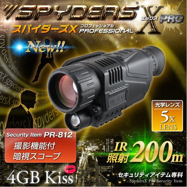 【防犯用】【超小型カメラ】【小型ビデオカメラ】暗視スコープ 撮影機能付 スパイカメラ スパイダーズX PRO (PR-812) 赤外線照射約200m 光学5倍レンズ 暗視補正 液晶ディスプレイ内蔵f00