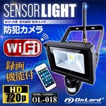 【防犯用】【監視カメラ】【防犯カメラ】 屋外投光器防犯カメラ センサーライト オンロード（OL-018) WiFi接続 P2P 人感検知 LEDライト 記録装置内蔵の簡単設置