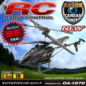 【RCオリジナルシリーズ】小型カメラ搭載ラジコン ヘリコプター ドローン IR 3.5CH対応 3軸ジャイロ搭載 『Camstryker』(OA-1070) VGA 30FPS - 拡大画像